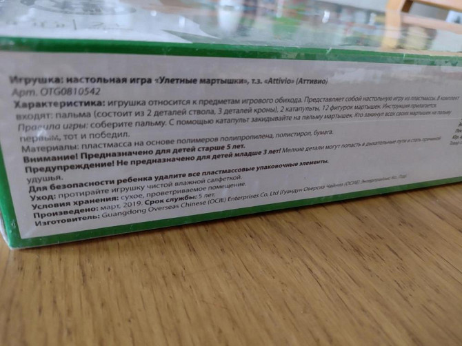 Игра настольная Улетные мартышки  - изображение 3