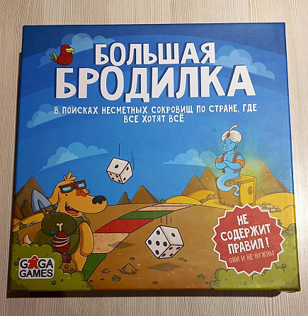 Большая бродилка  - изображение 1