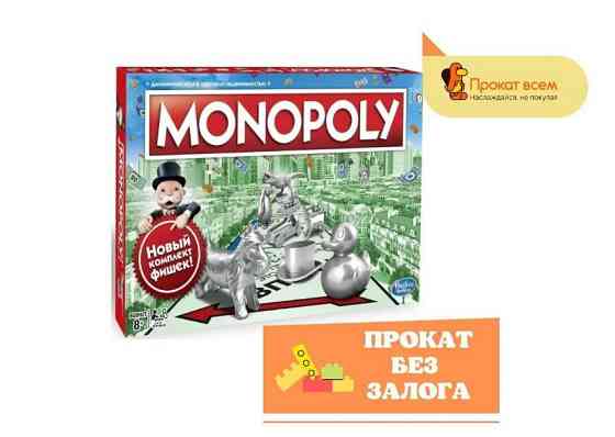 Настольная игра Монополия 