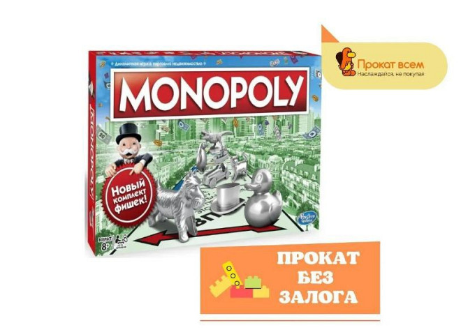 Настольная игра Монополия  - изображение 1