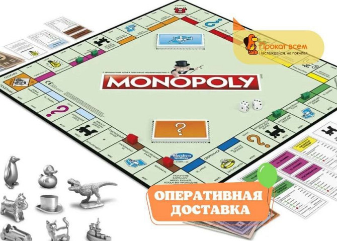 Настольная игра Монополия  - изображение 2