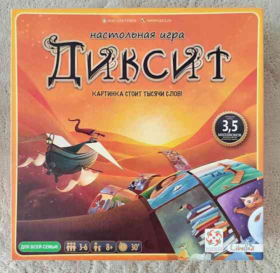 Настольная игра Диксит 