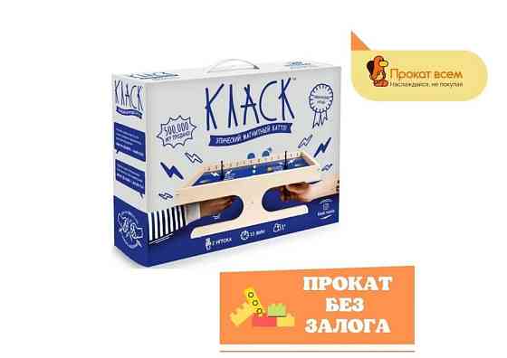 Настольная игра класк 