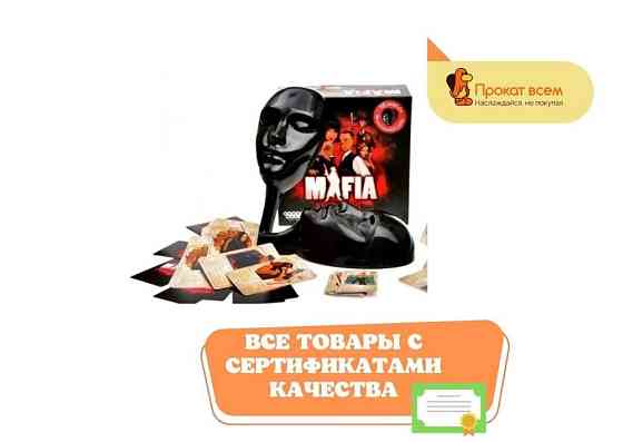 Настольная игра мафия 