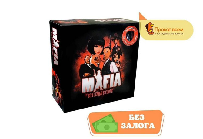 Настольная игра мафия  - изображение 1