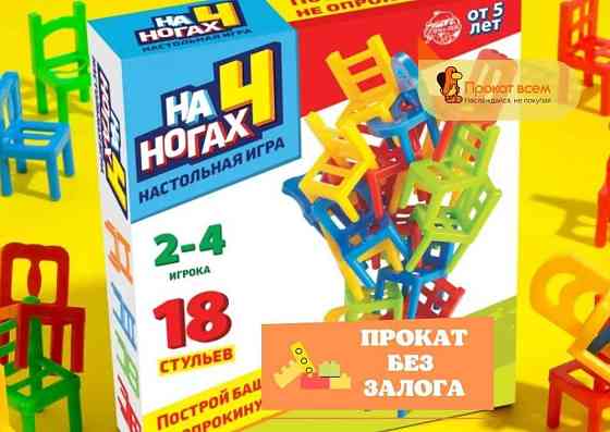 Настольная игра 18 стульев 