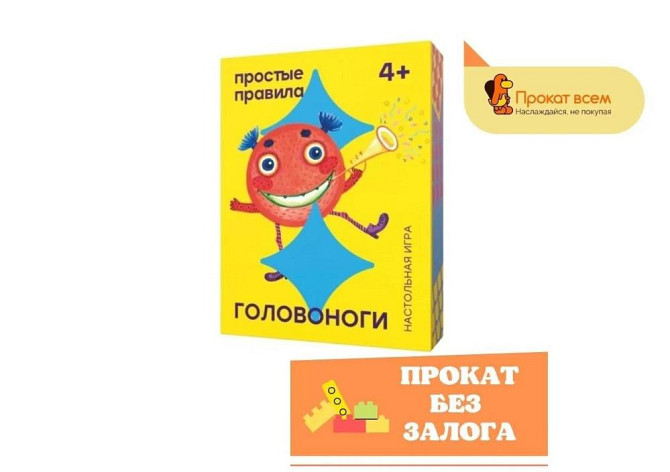 Настольная игра Головоноги Простые правила  - изображение 1