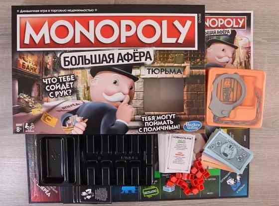 Настольная игра Монополия 