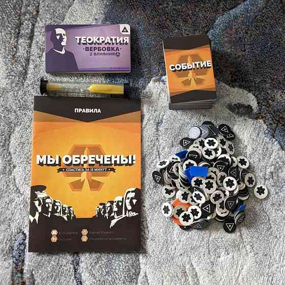 Настольная игра Мы обречены 