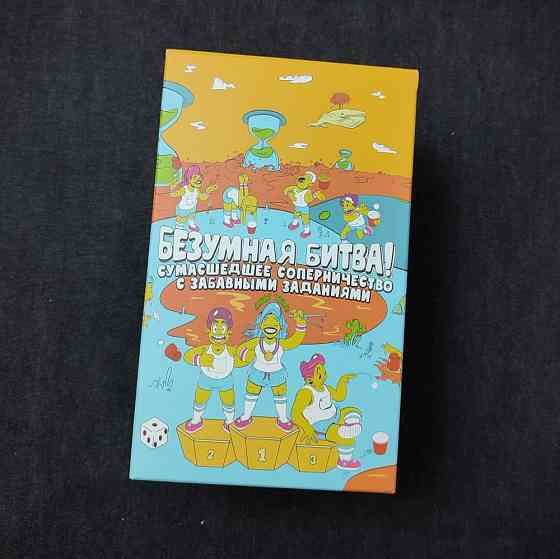 Настольная игра для вечеринок "Безумная Битва! 