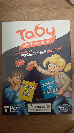 Настольная игра Табу дети против взрослых, новая  - изображение 1
