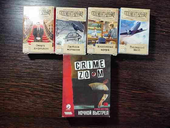 Настольные игры Элементарно, Crime zoom, Exit 
