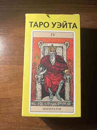 Карты таро с инструкцией 