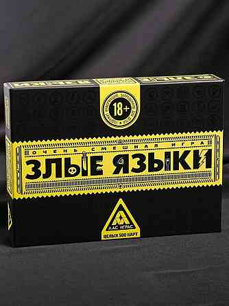 Настольная игра "Злые языки" 