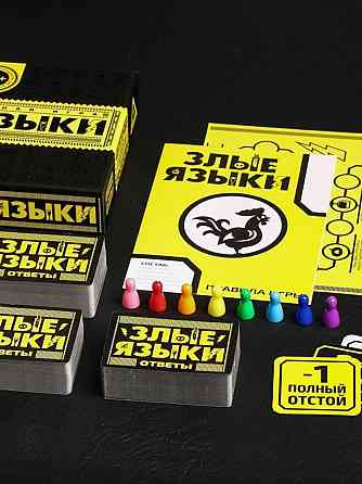 Настольная игра "Злые языки" 