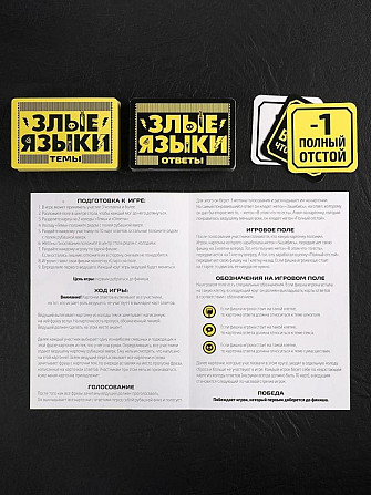 Настольная игра "Злые языки"  - изображение 3