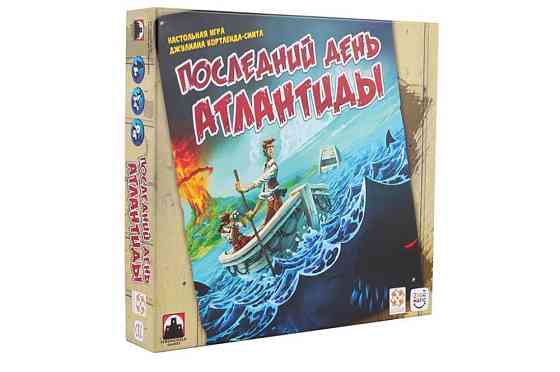 Последний день Атлантиды 