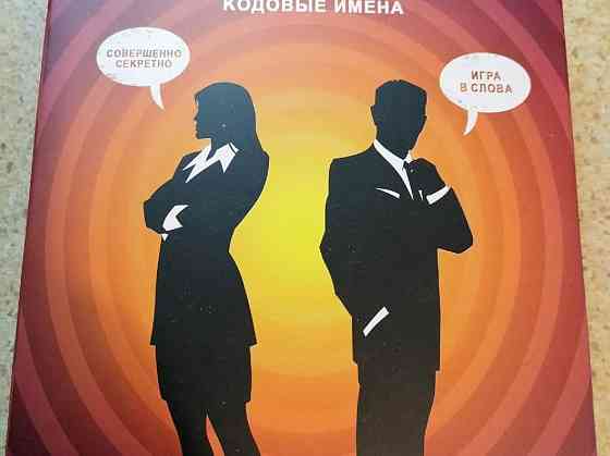 Кодовые имена Codenames 