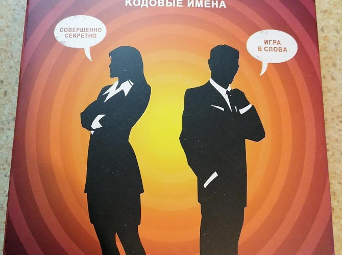 Кодовые имена Codenames  - изображение 4
