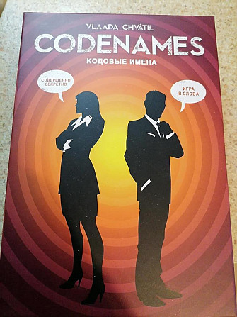 Кодовые имена Codenames  - изображение 1