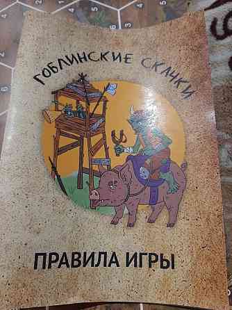 Настольная игра "Гоблинские Скачки" 