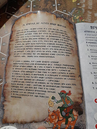 Настольная игра "Гоблинские Скачки"  - изображение 4