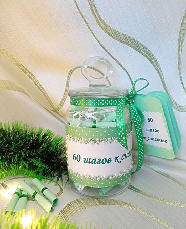 60 шагов к счастью подарок мотиватор- квест  - изображение 1