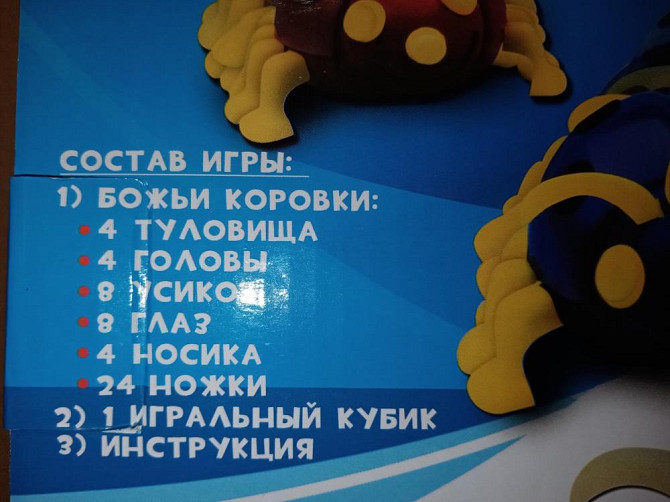 Игра БОЖЬИ КОРОВКИ  - изображение 4