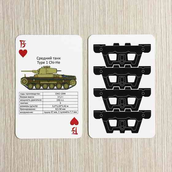 Игральные карты "Бронетехника Японии В.М.В" 