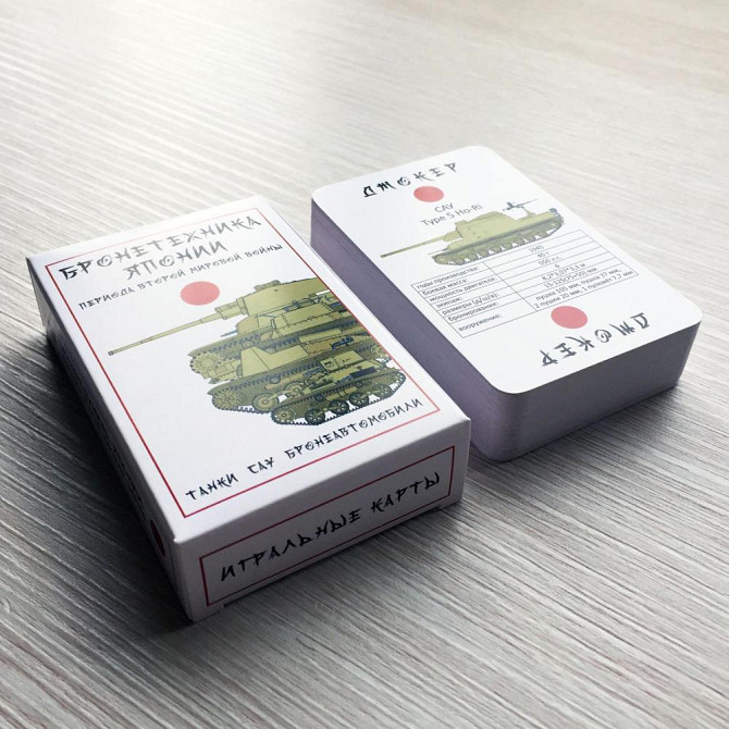 Игральные карты "Бронетехника Японии В.М.В"  - изображение 4