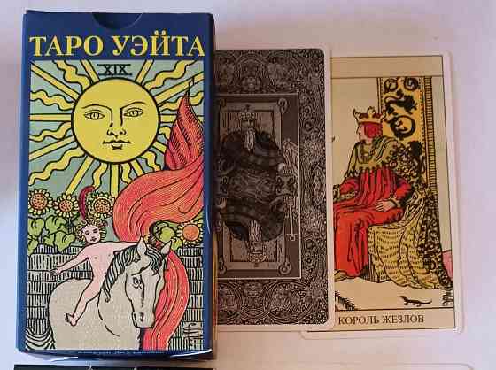 Карты Таро Уэйта 