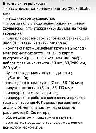 Психологическая трансформационная игра «Хрущевка» 