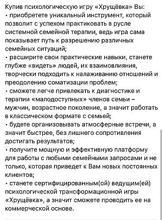 Психологическая трансформационная игра «Хрущевка»  - изображение 2