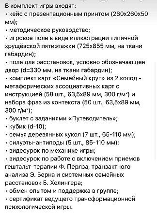 Психологическая трансформационная игра «Хрущевка»  - изображение 3