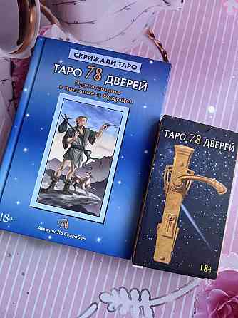 Карты Таро 