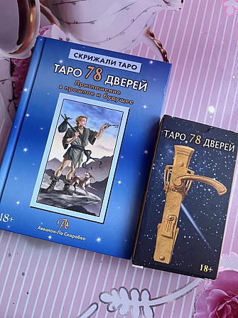 Карты Таро  - изображение 1