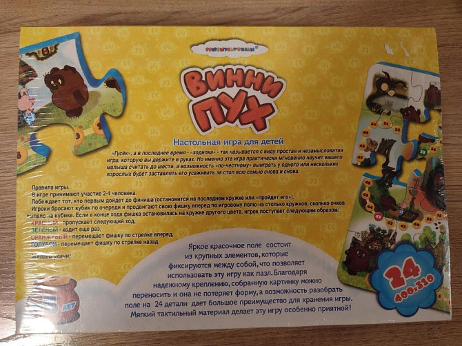 Настольная игра "Винни-Пух"  - изображение 2