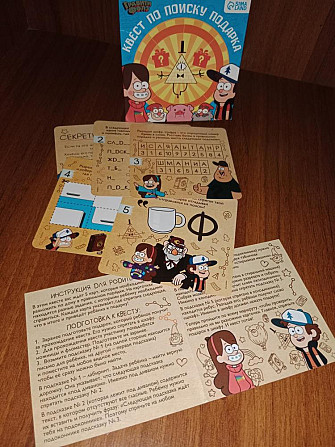 Квест по поиску подарка  - изображение 2