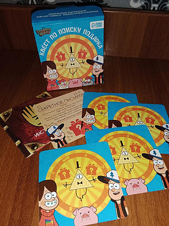 Квест по поиску подарка  - изображение 1