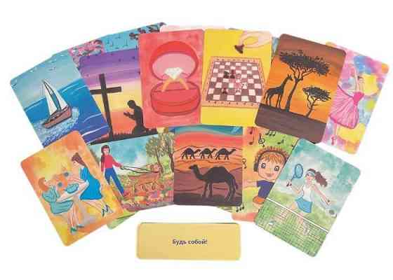 Метафорические карты "Мечтай и действуй" 