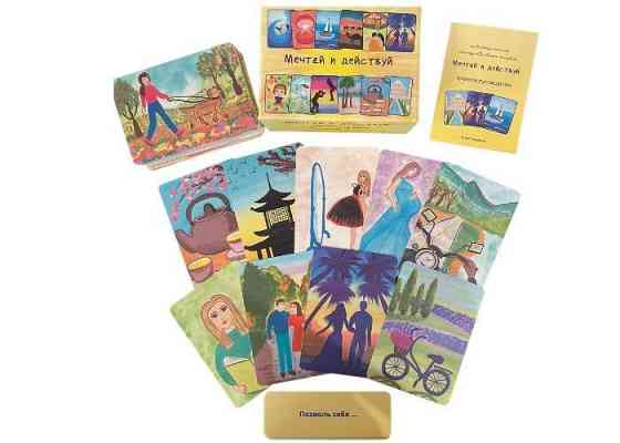 Метафорические карты "Мечтай и действуй" 