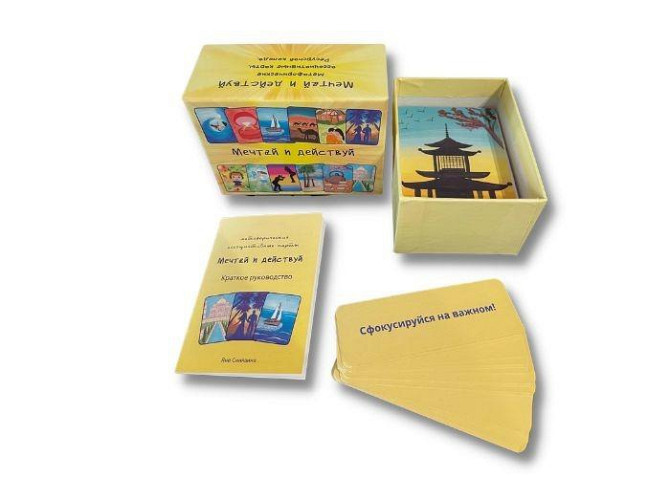 Метафорические карты "Мечтай и действуй"  - изображение 4