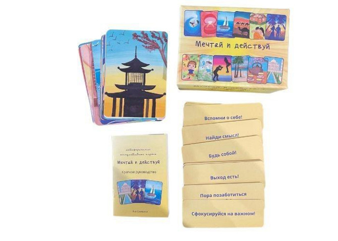 Метафорические карты "Мечтай и действуй"  - изображение 3