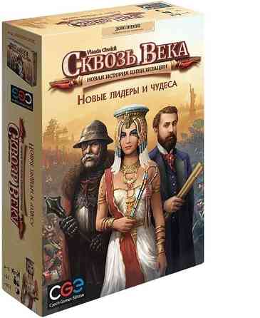 Настольная игра Сквозь века. Новые лидеры и чудеса 