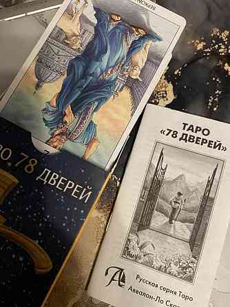 Карты ТАРО 