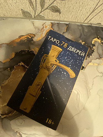 Карты ТАРО  - изображение 1