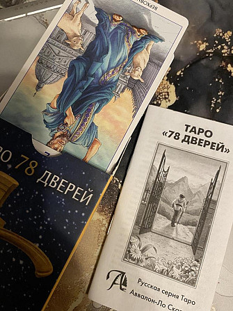 Карты ТАРО  - изображение 3