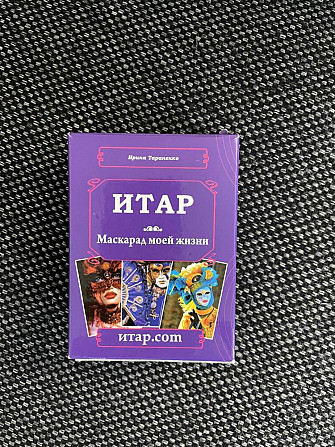 Карты гадальные ИТАР  - изображение 1