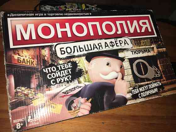 Монополия большая афёра 