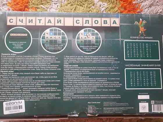 Настольная игра "Считай слова" 